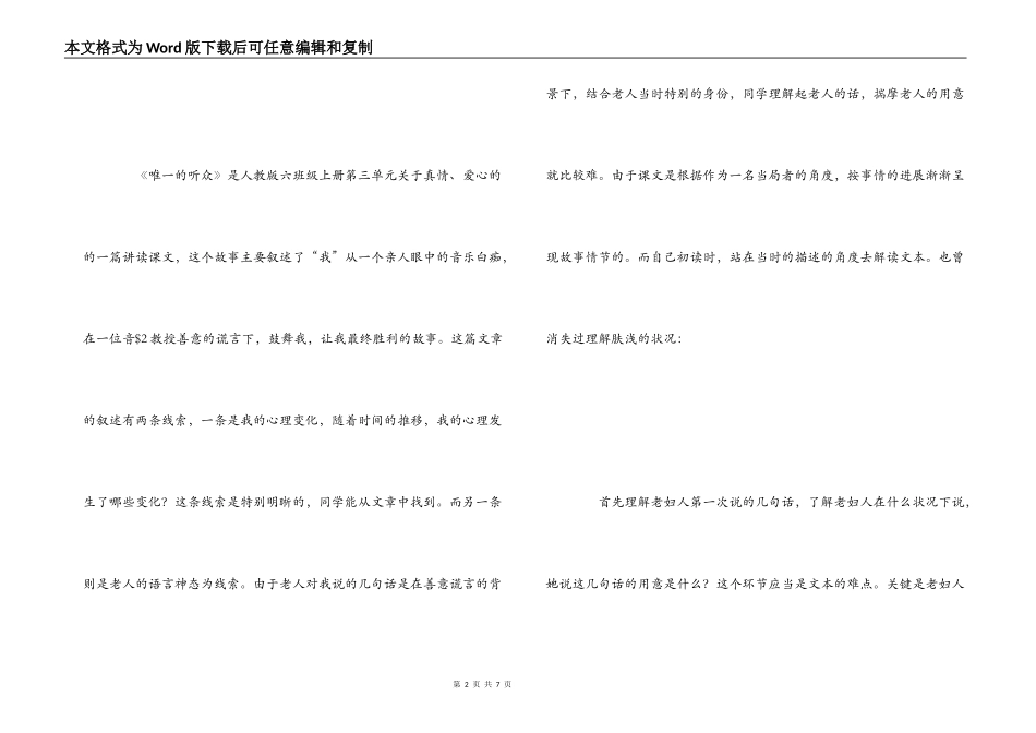 区级教研课《唯一的听众》课后反思_第2页