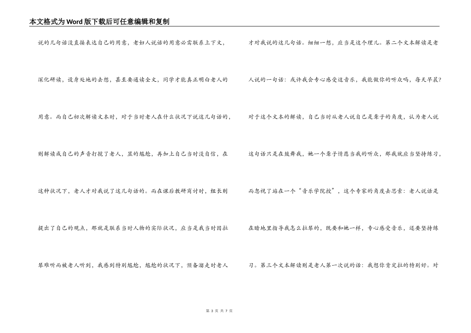 区级教研课《唯一的听众》课后反思_第3页