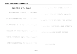 区级教研课《唯一的听众》课后反思