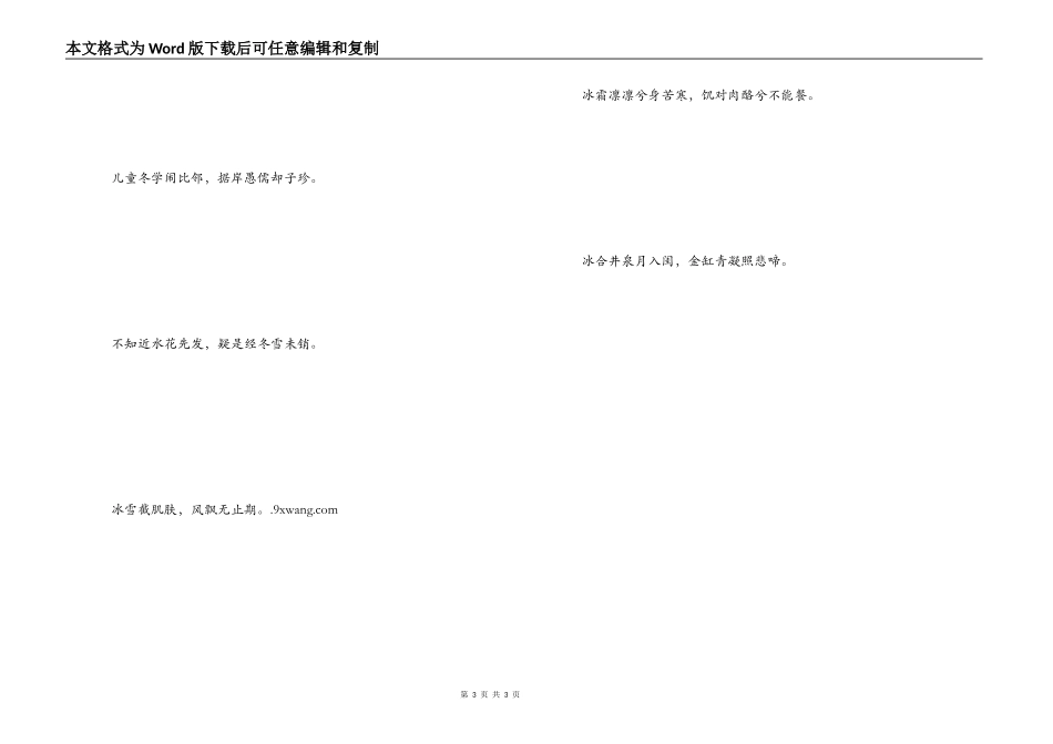 形容美丽的诗句 冰雪截肌肤，风飘无止期_第3页