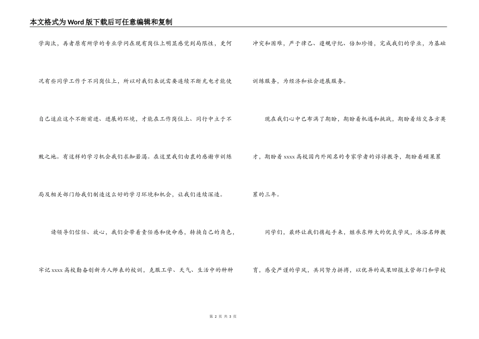 教育硕士开学典礼发言稿_第2页