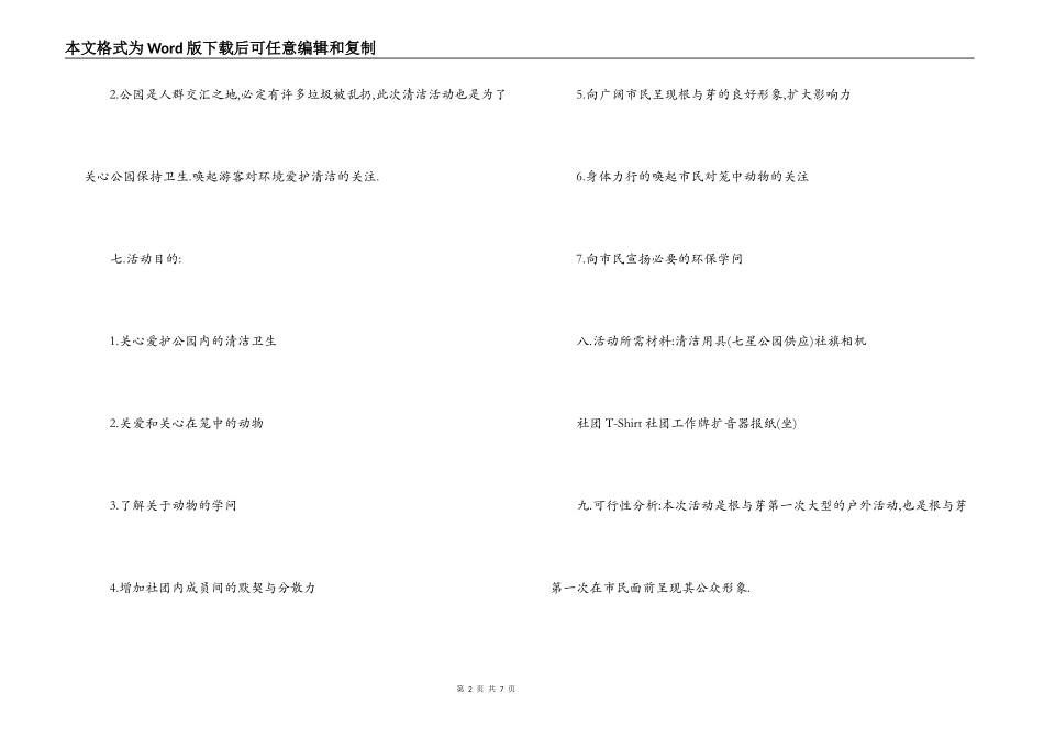 大学关爱动物主题活动策划书_第2页