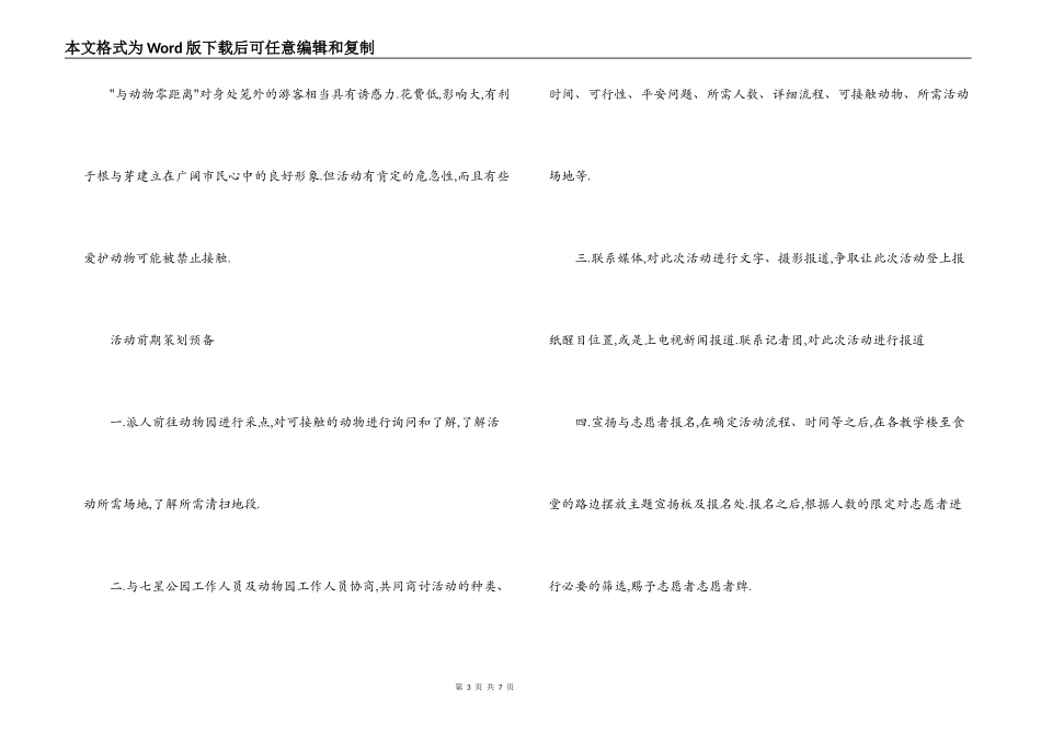 大学关爱动物主题活动策划书_第3页