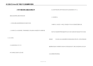 大学关爱动物主题活动策划书