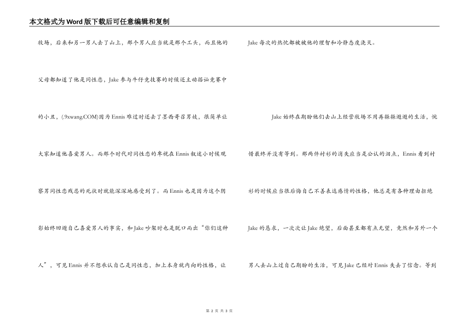 《断背山》观后感_第2页