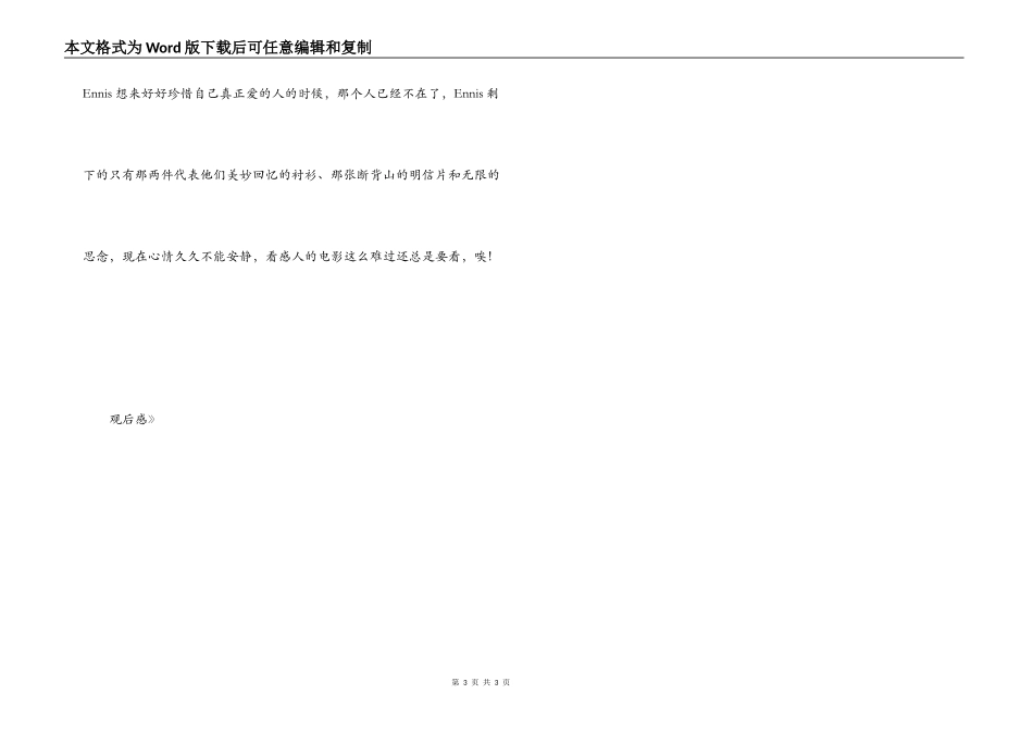 《断背山》观后感_第3页