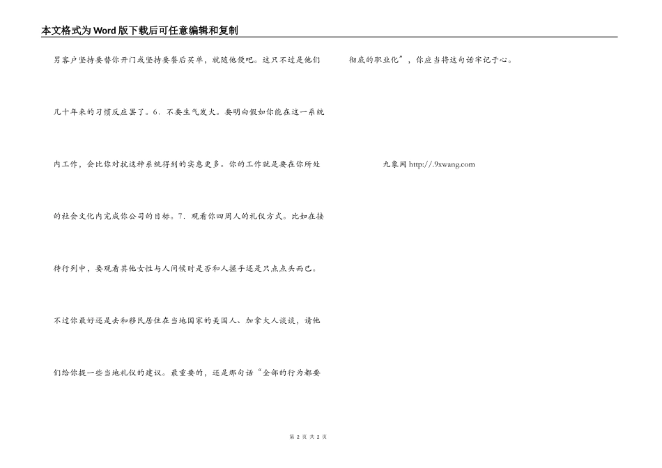 女性职业行为的七条礼仪提示_第2页