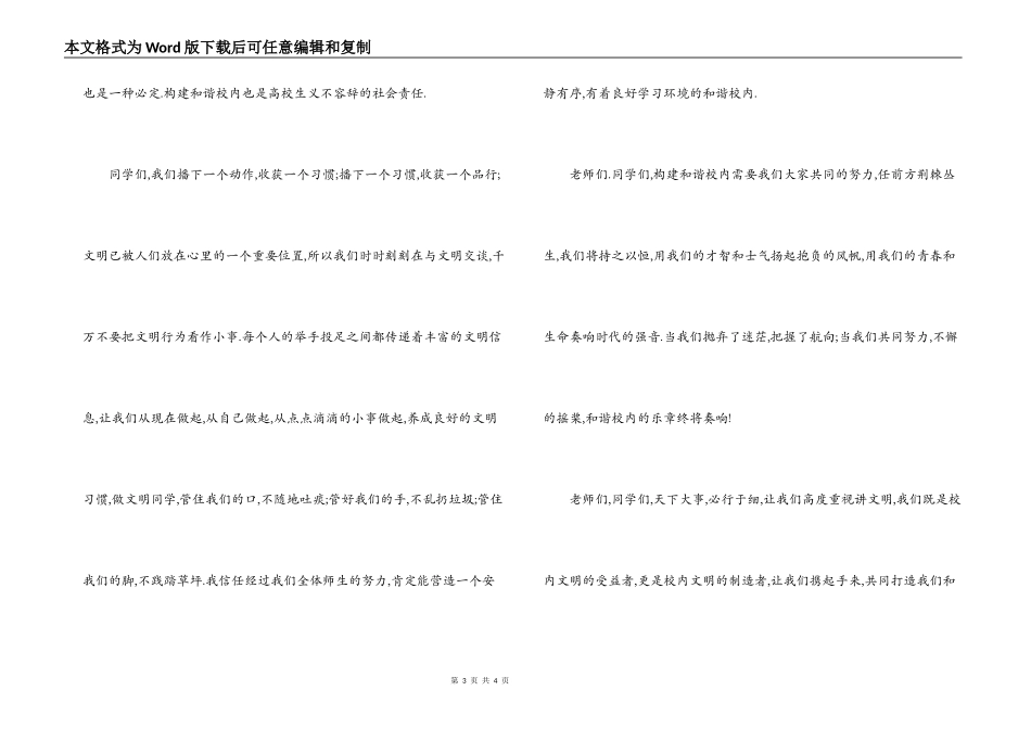 大学生演讲稿 文明缔造和谐_第3页