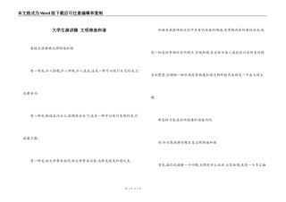 大学生演讲稿 文明缔造和谐