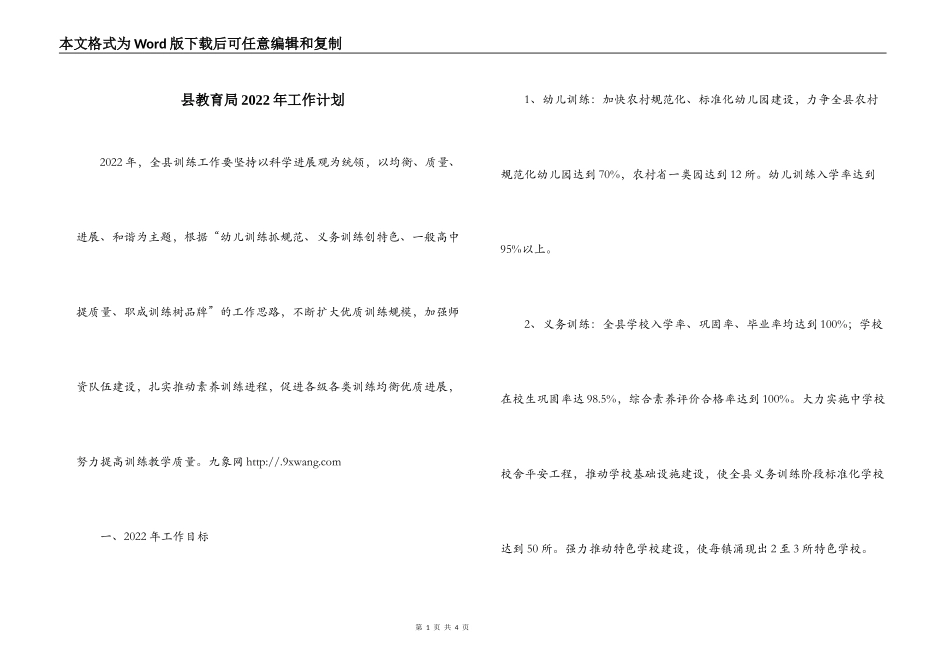 县教育局2022年工作计划_第1页