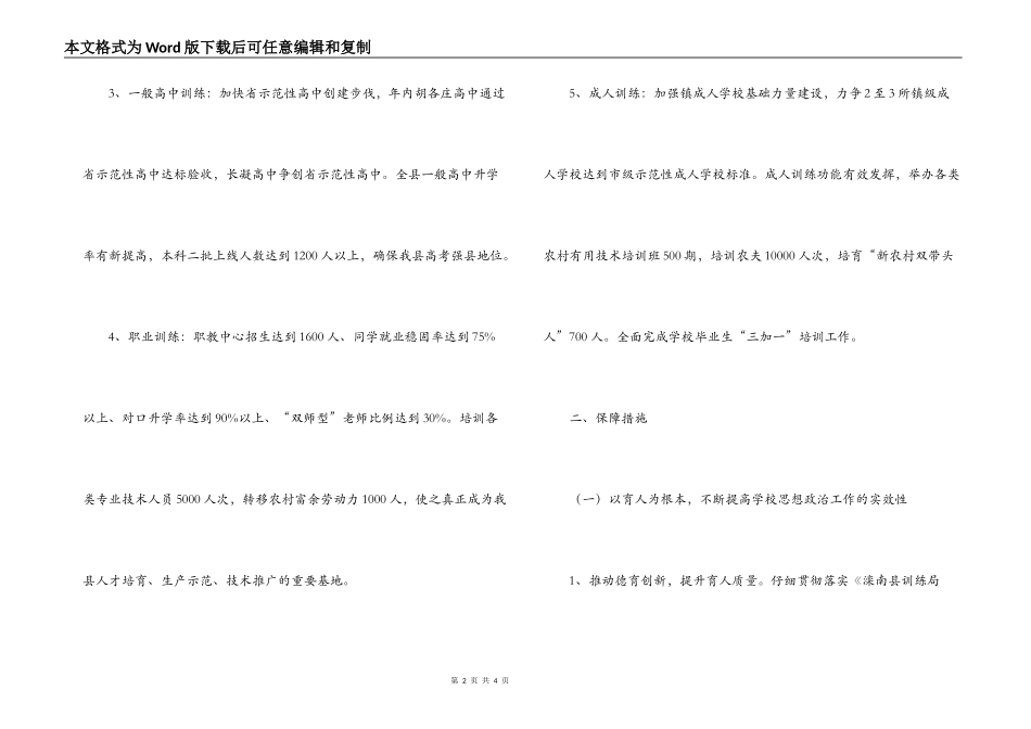 县教育局2022年工作计划_第2页