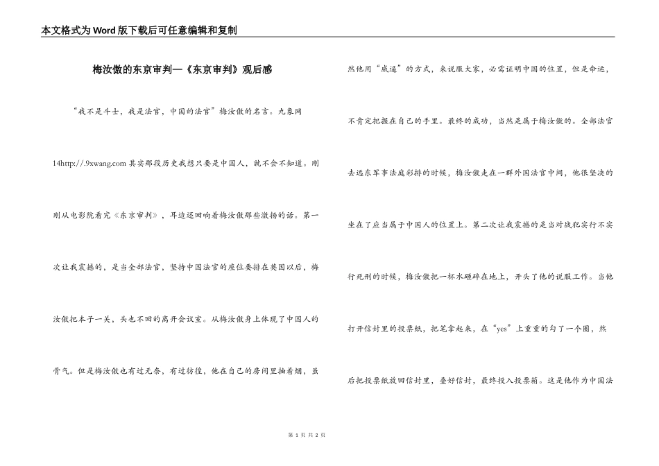 梅汝傲的东京审判—《东京审判》观后感_第1页