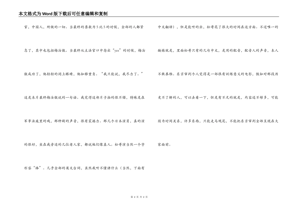 梅汝傲的东京审判—《东京审判》观后感_第2页