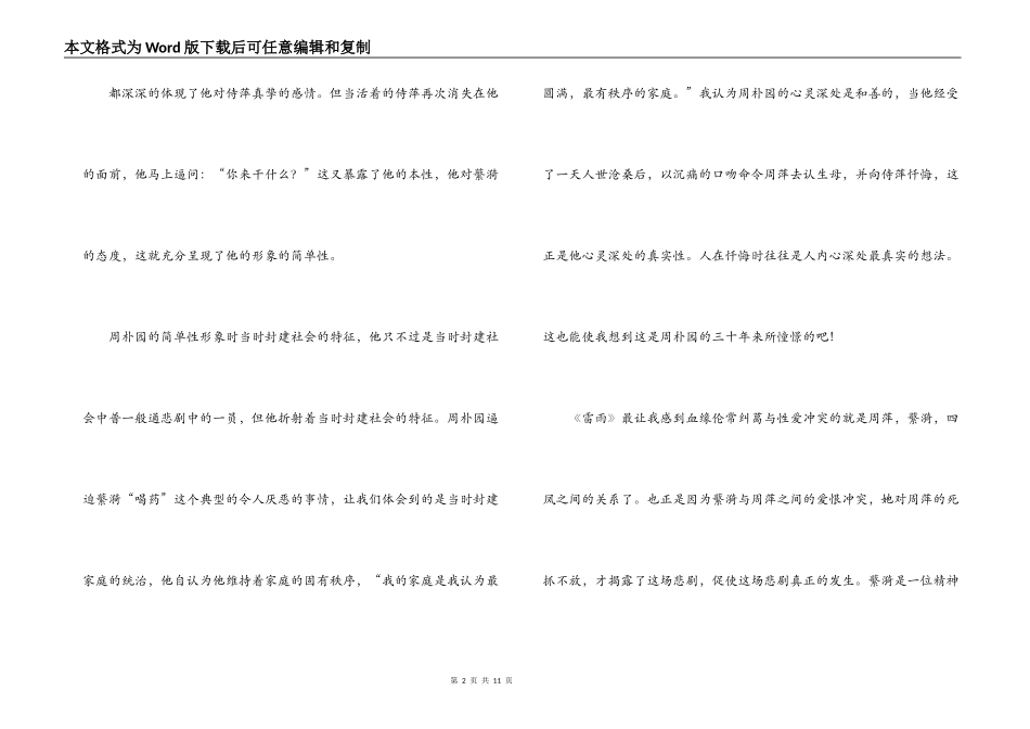 曹禺雷雨读后感_第2页