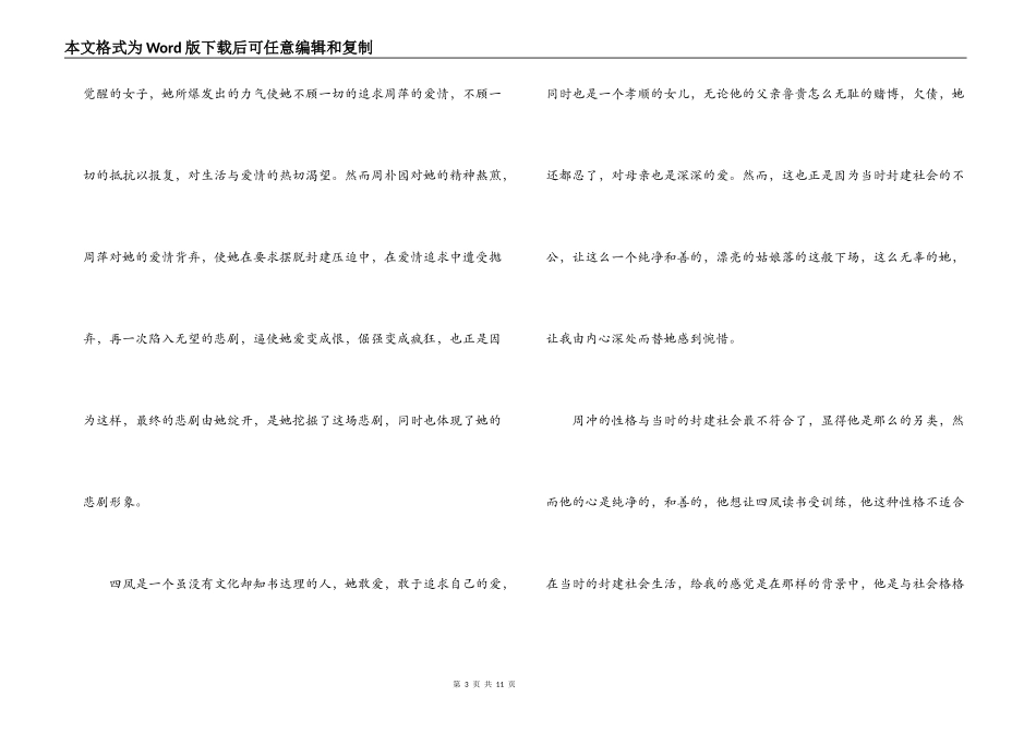 曹禺雷雨读后感_第3页