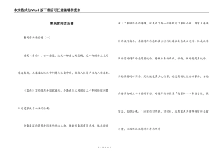 曹禺雷雨读后感