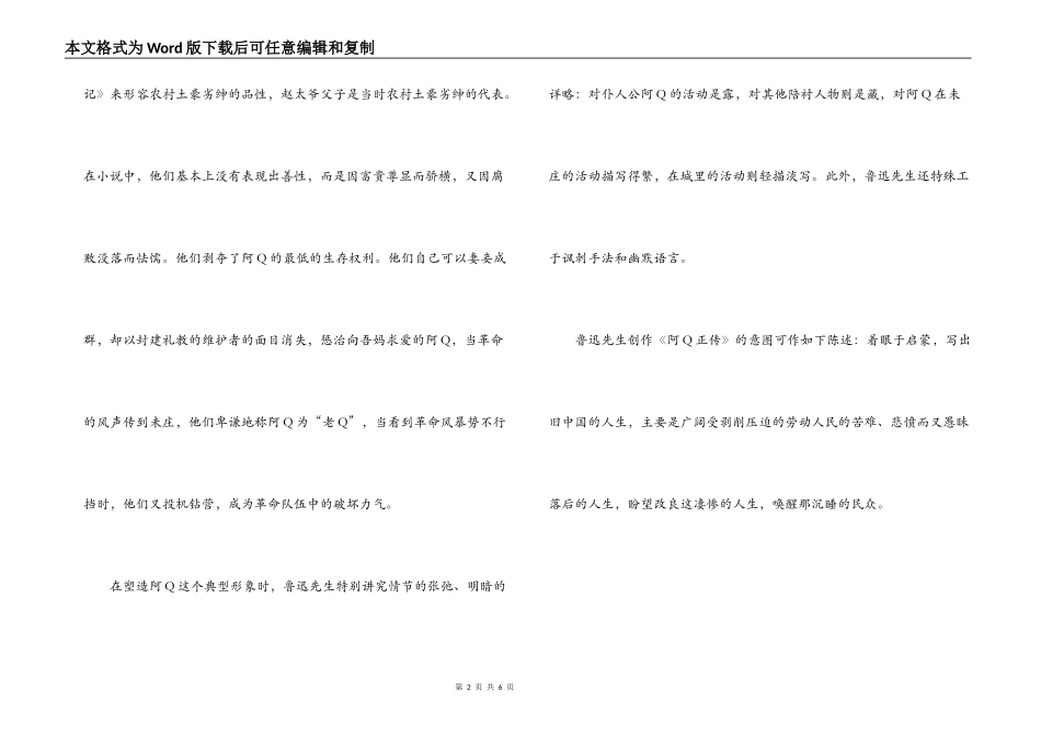 阿q正传读后感600字_第2页