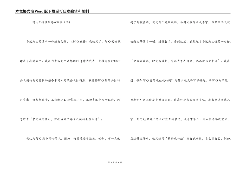 阿q正传读后感600字_第3页