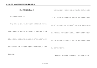 阿q正传读后感600字