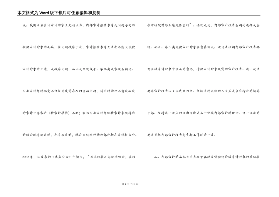 内部审计报告写作技巧精验_第2页