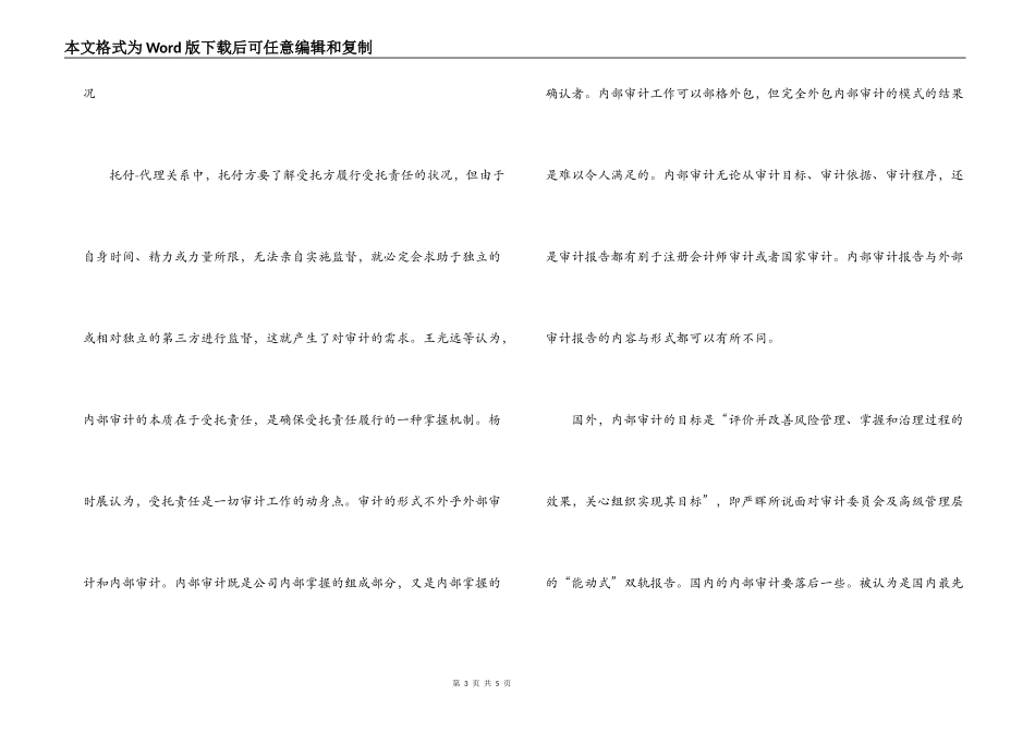 内部审计报告写作技巧精验_第3页