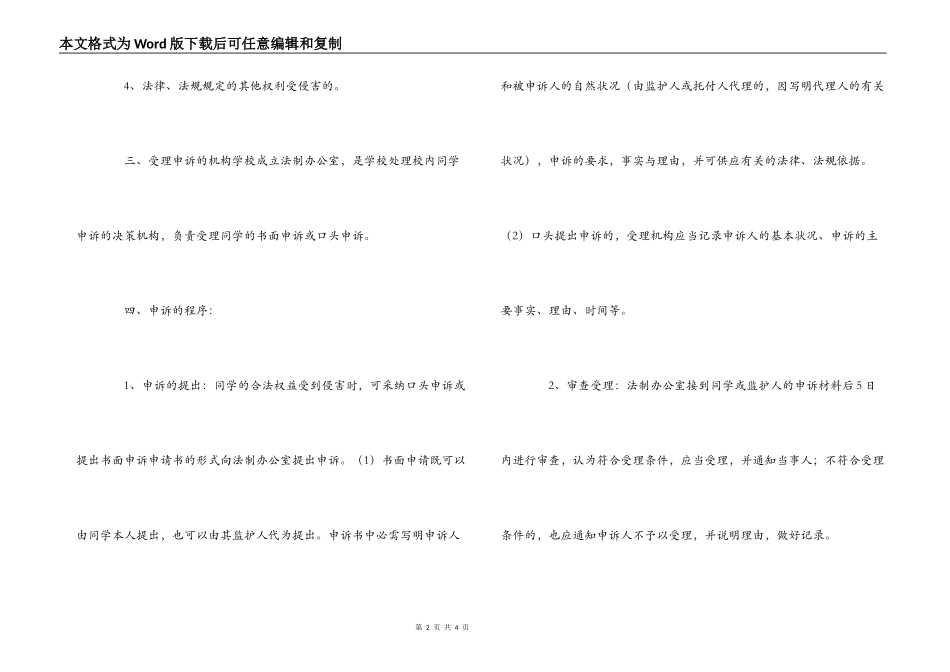 xx小学学生申诉制度_第2页