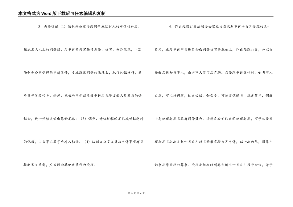 xx小学学生申诉制度_第3页