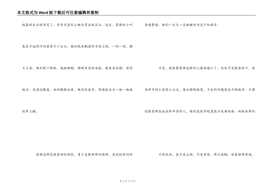 雷锋读后感600字_第2页