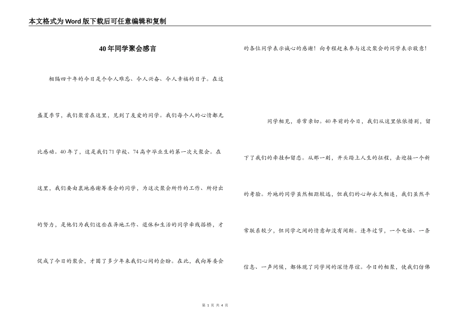 40年同学聚会感言_第1页