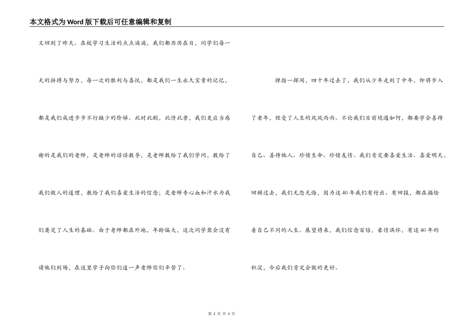40年同学聚会感言_第2页