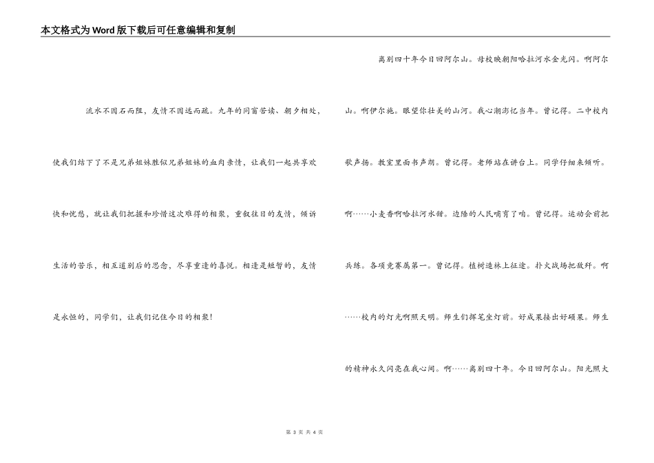 40年同学聚会感言_第3页