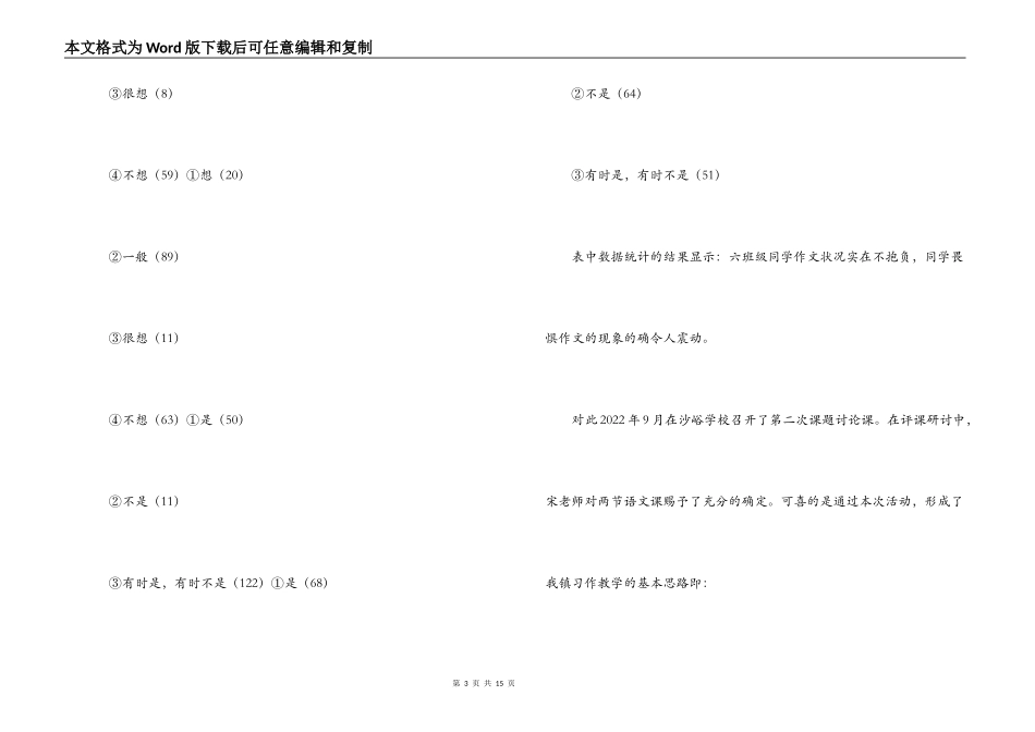 怀柔区语文教研活动交流材料_第3页