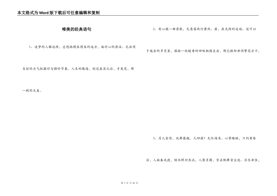 唯美的经典语句_第1页