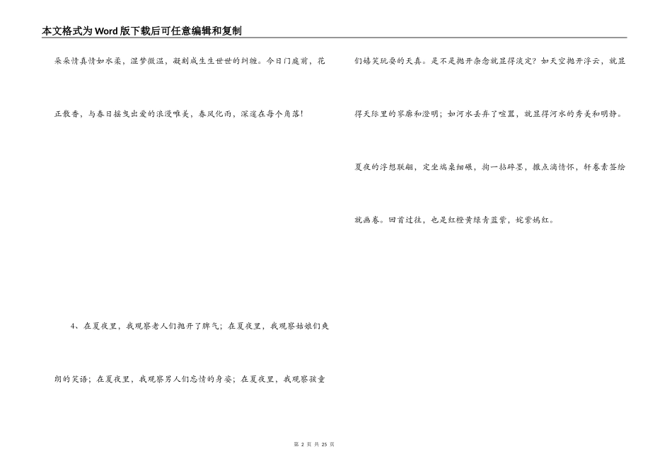 唯美的经典语句_第2页