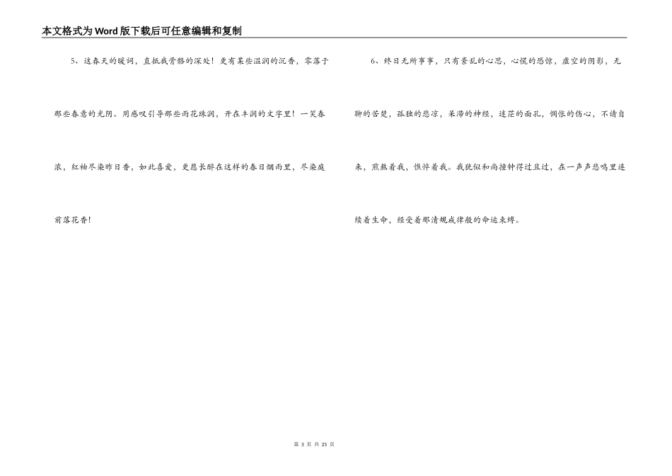 唯美的经典语句_第3页