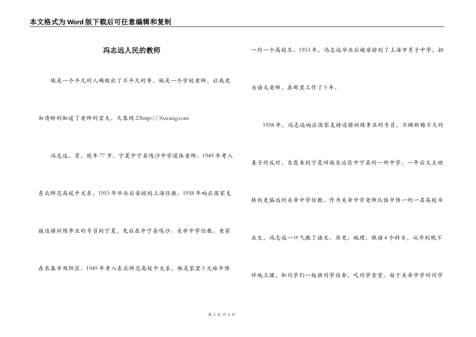 冯志远人民的教师_第1页