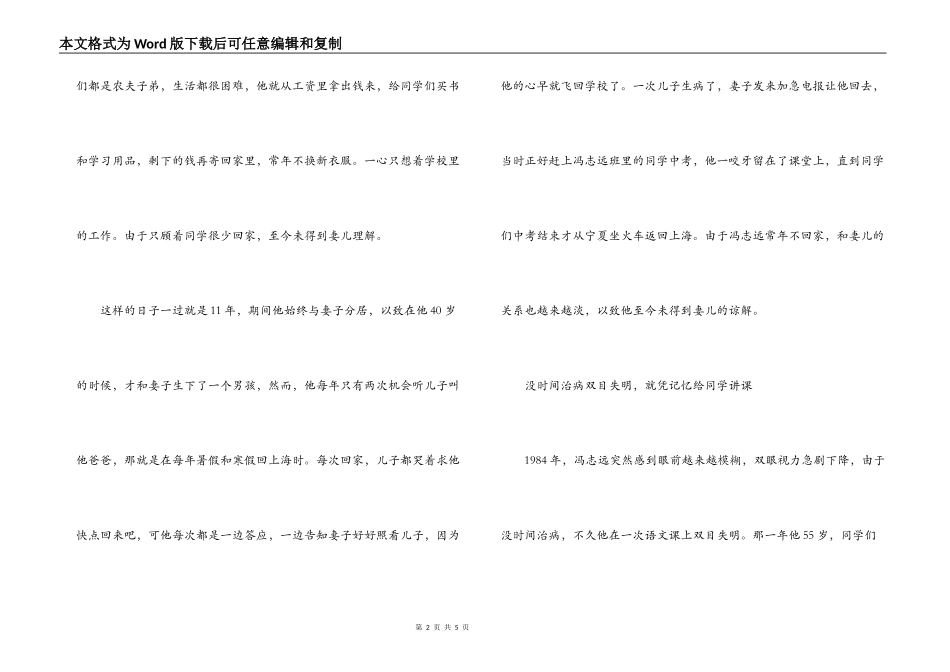 冯志远人民的教师_第2页