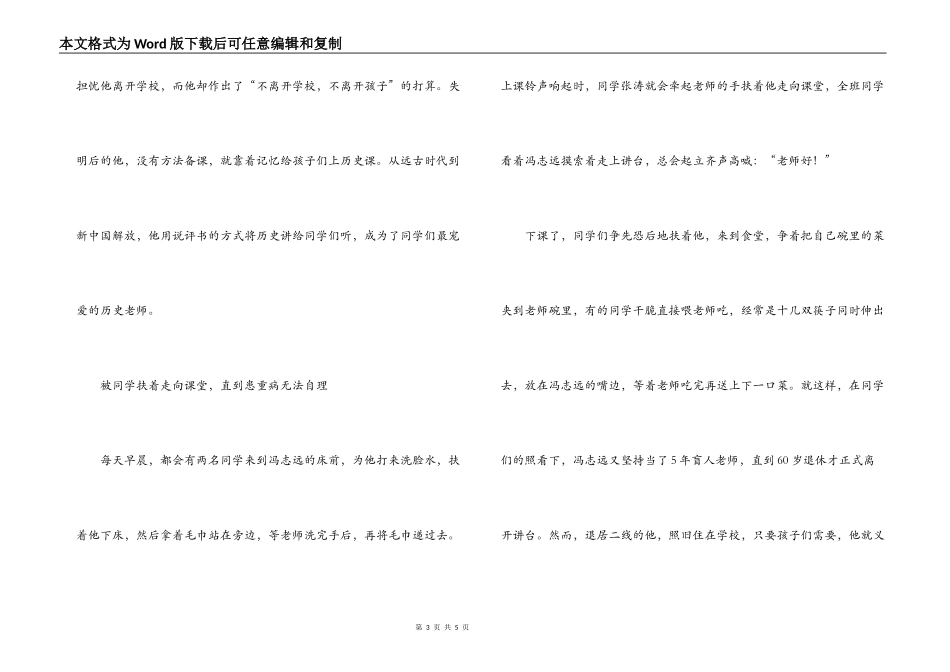 冯志远人民的教师_第3页
