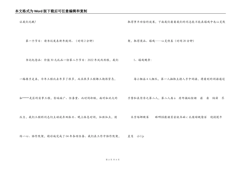 新春联欢会主持词_第2页