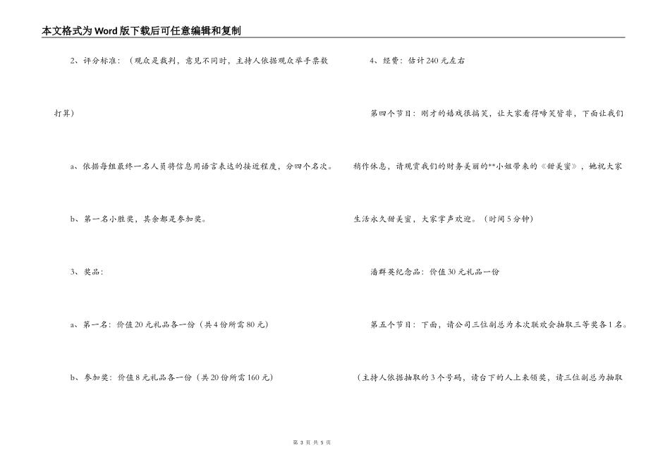 新春联欢会主持词_第3页
