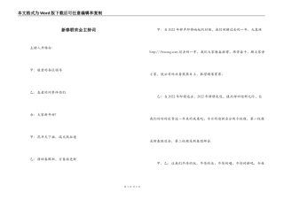 新春联欢会主持词
