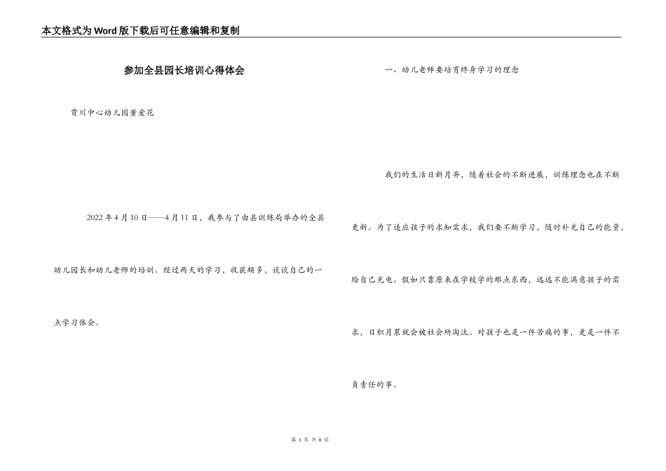 参加全县园长培训心得体会_第1页