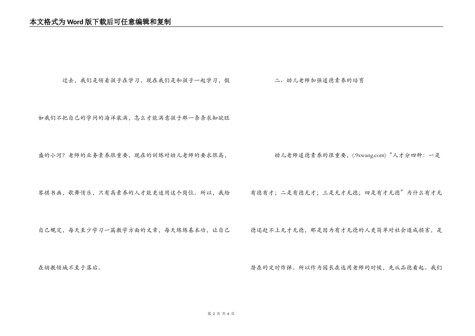 参加全县园长培训心得体会_第2页