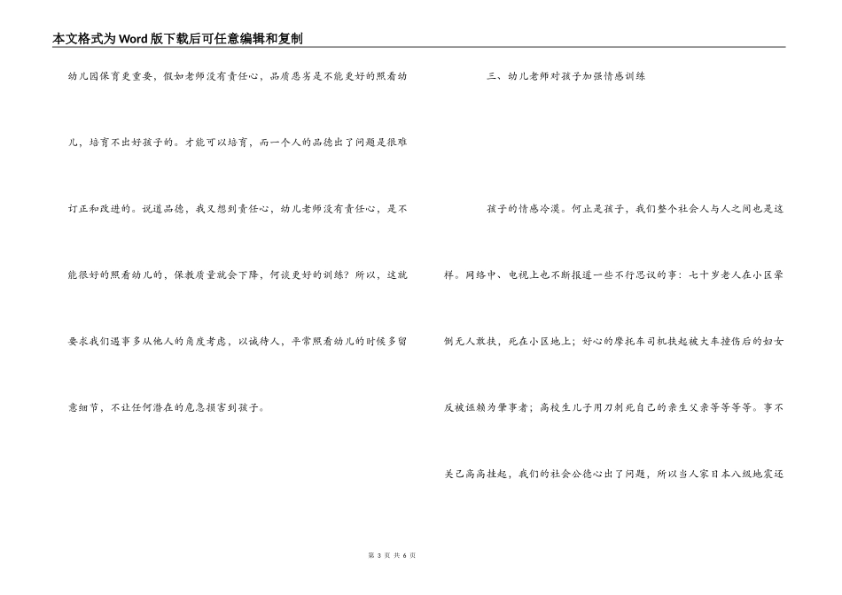 参加全县园长培训心得体会_第3页