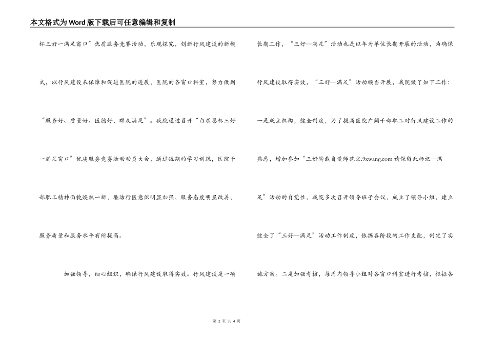医院三好一满意心得体会_第2页