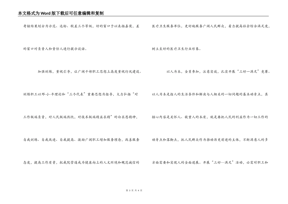 医院三好一满意心得体会_第3页
