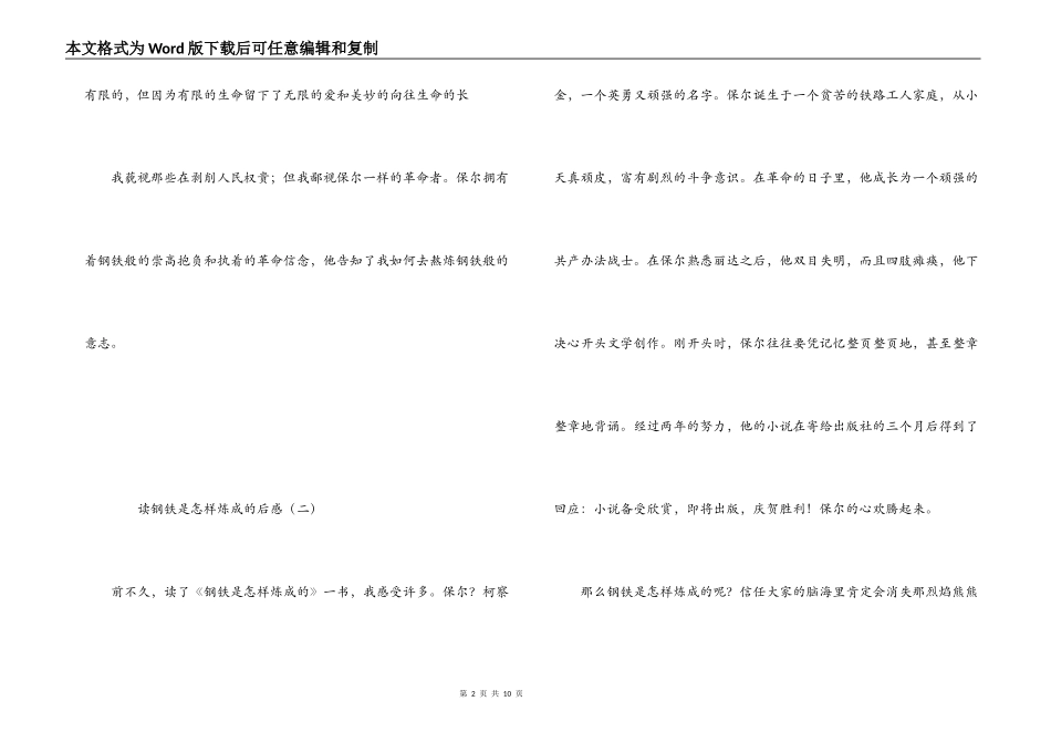 读钢铁是怎样炼成的后感_第2页