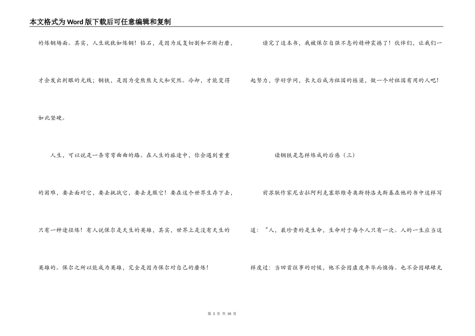 读钢铁是怎样炼成的后感_第3页