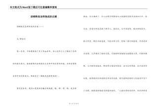 读钢铁是怎样炼成的后感