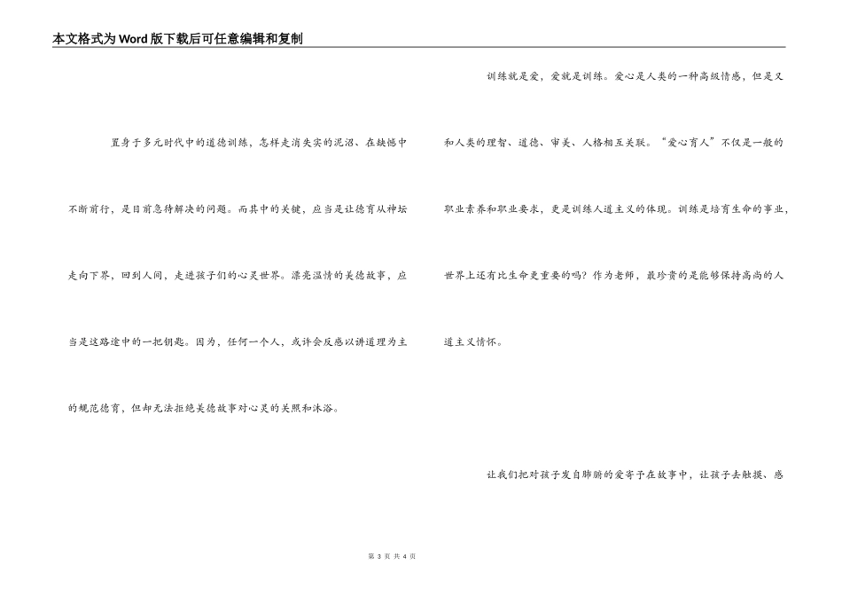 《守望教育》读后感_第3页